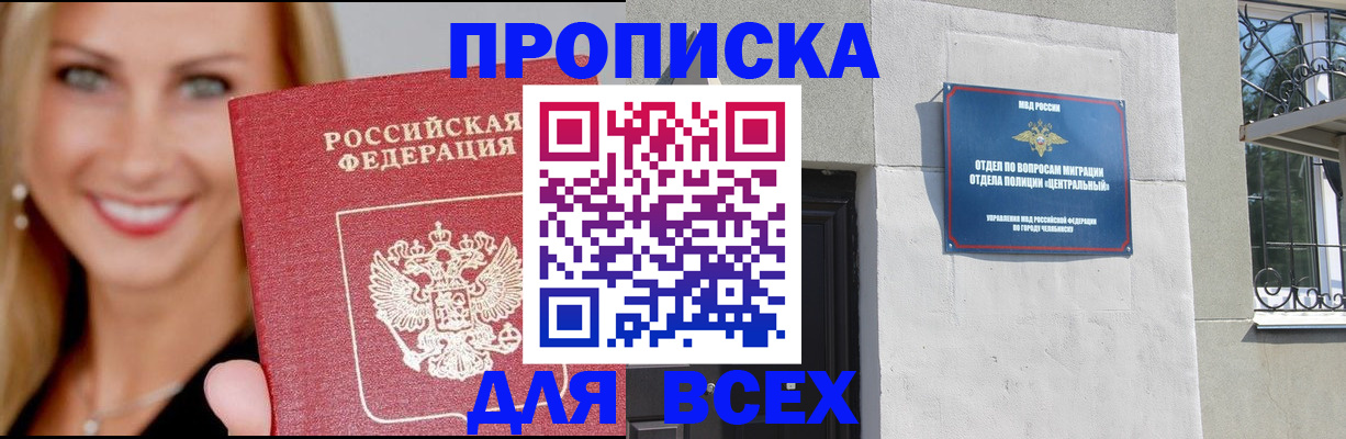 временная регистрация адрес в Закаменске