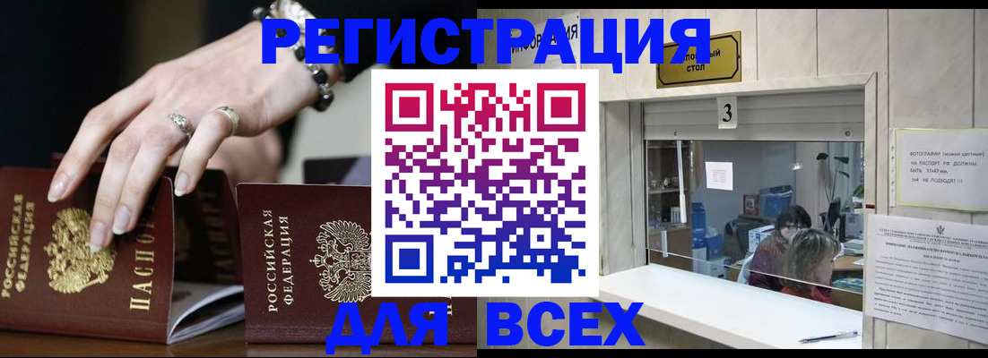где прописаться в Закаменске