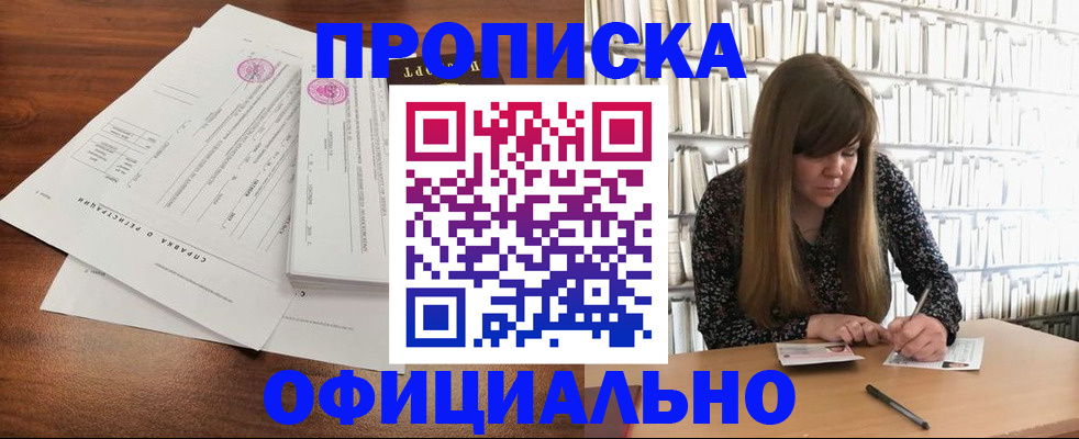 прописка для работы в Закаменске
