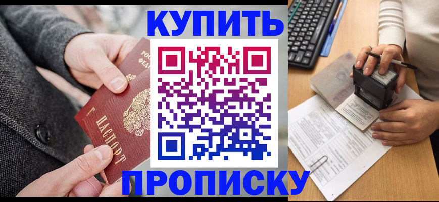 временная регистрация надежно в Закаменске