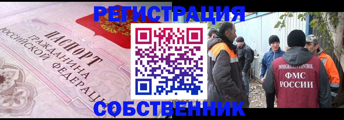 временная регистрация для школы в Закаменске