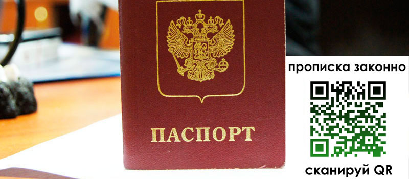 регистрация в Закаменске прописка в Закаменске